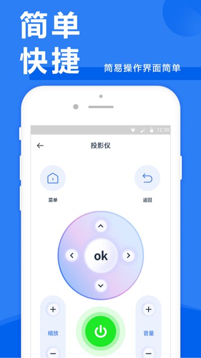 空调遥控器+手机版(改名智能遥控器)截图2