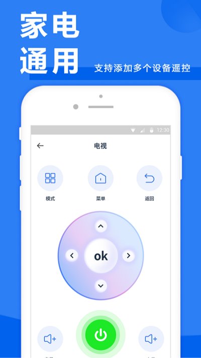空调遥控器+手机版(改名智能遥控器)截图3