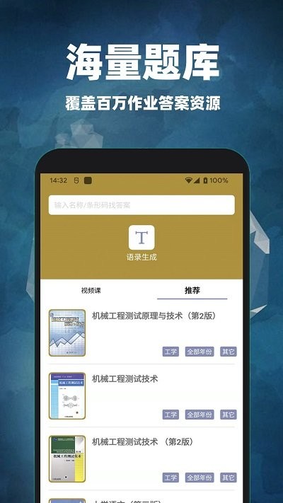 互助作业答案app截图1