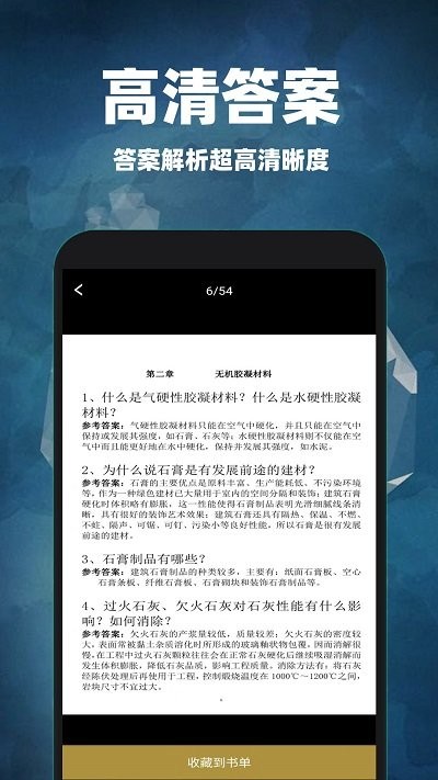 互助作业答案app截图2