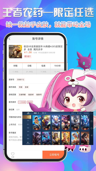 省钱租号上号器app截图1