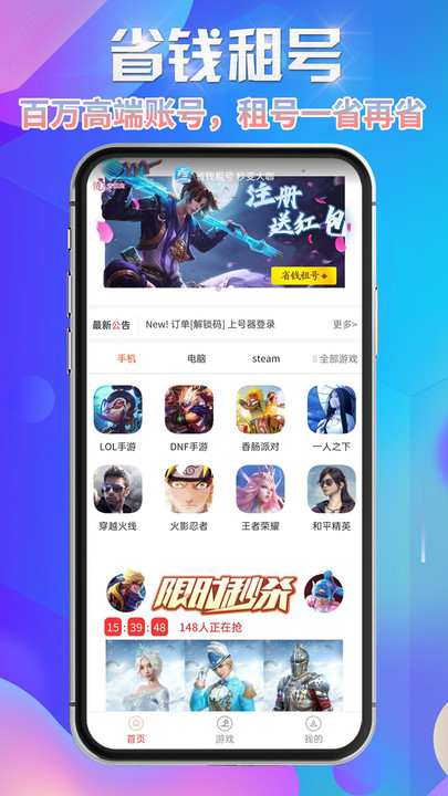 省钱租号上号器app截图2