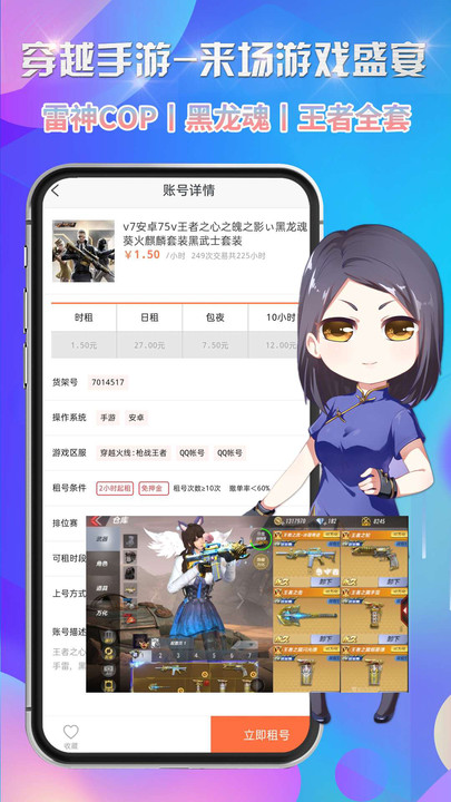 省钱租号上号器app截图3