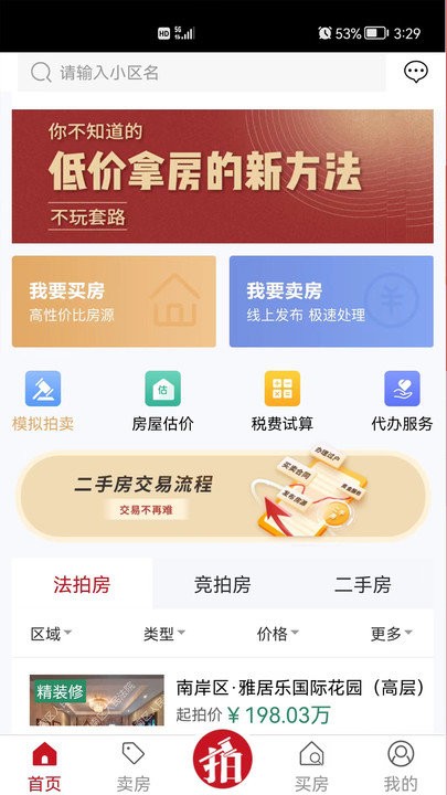 渝豪拍卖软件截图1