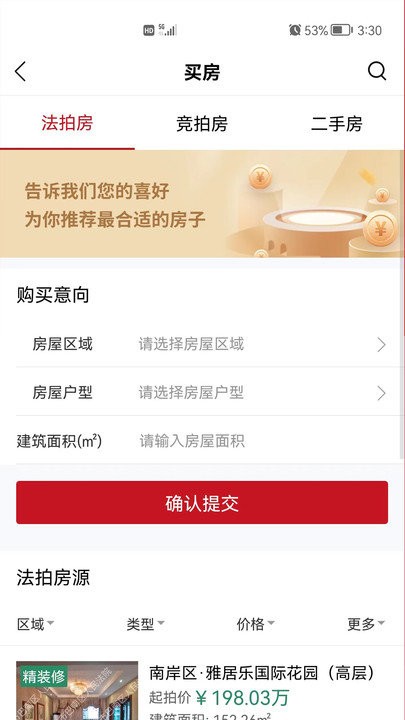 渝豪拍卖软件截图2