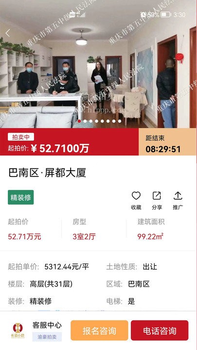 渝豪拍卖软件截图3