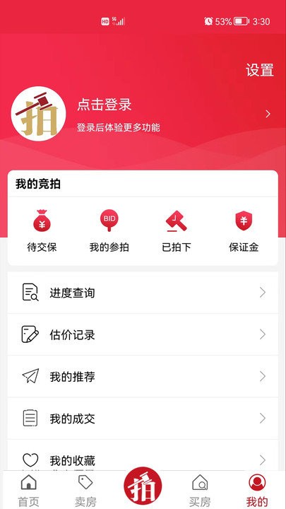 渝豪拍卖软件截图4