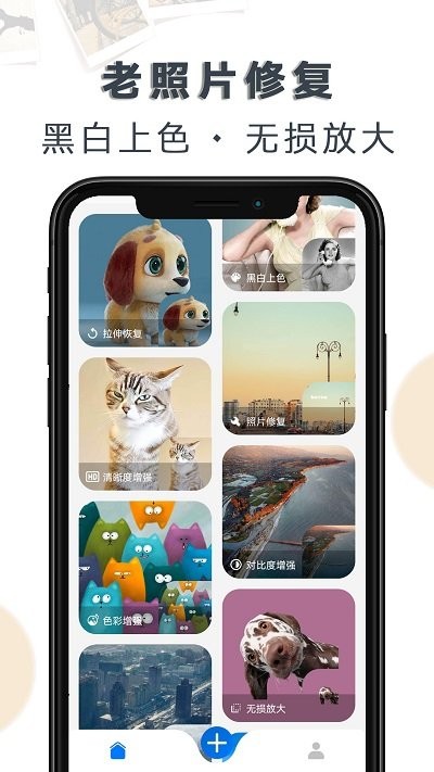 ai老照片修复大全app截图1