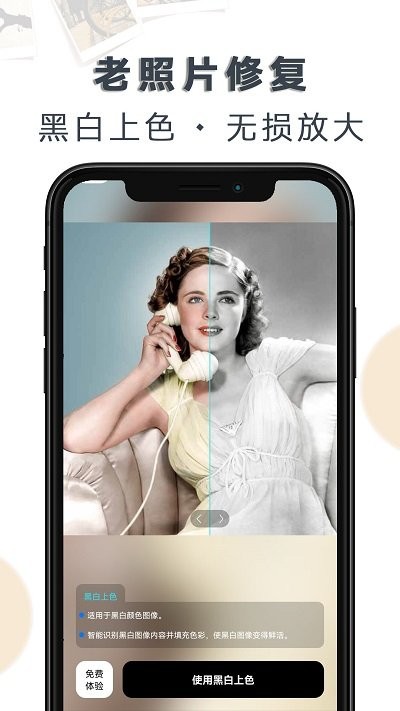 ai老照片修复大全app截图2