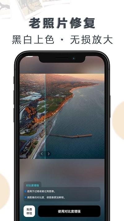 ai老照片修复大全app截图3