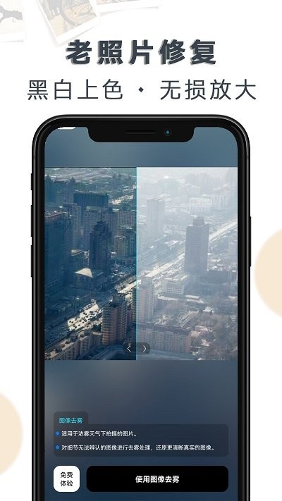 ai老照片修复大全app截图4