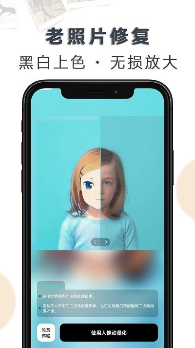 ai老照片修复大全app截图5