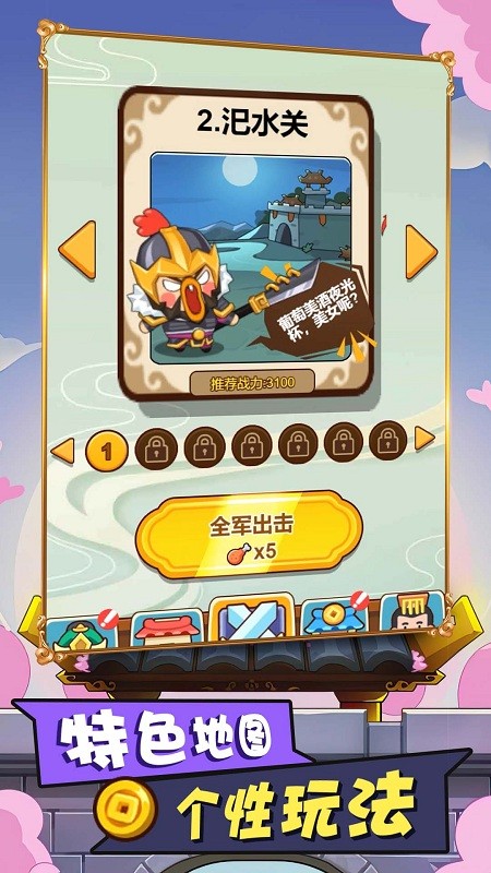 多塔三国官方版截图1