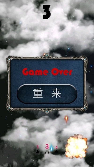 战机飞飞拼游戏截图4