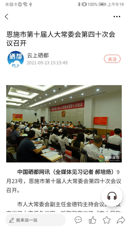 云上宣恩新闻截图1