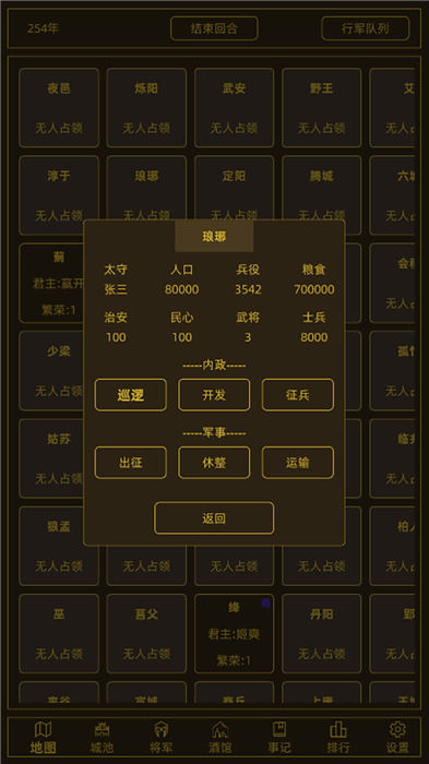 领国战争游戏截图2