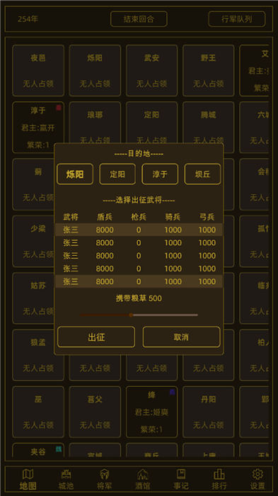 领国战争游戏截图4