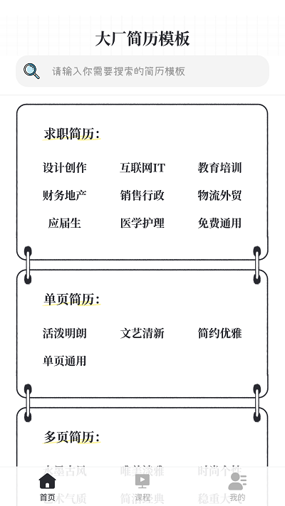 大厂简历模板免费截图1