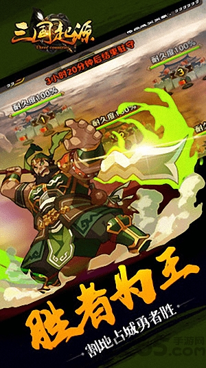 三国起源手游截图1