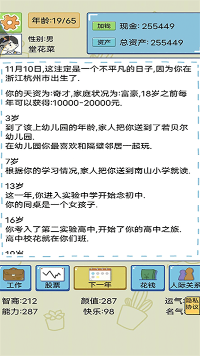 假如你是大富豪游戏截图1
