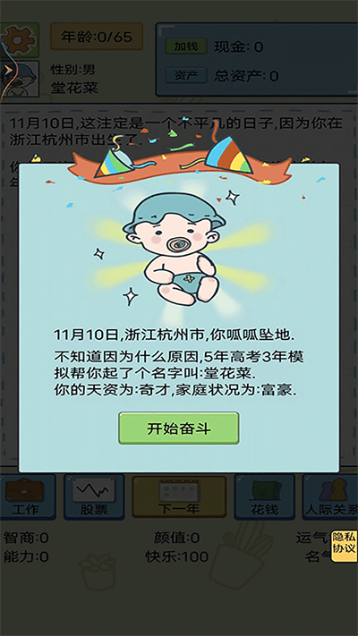 假如你是大富豪游戏截图2