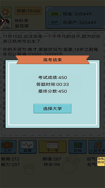 假如你是大富豪游戏截图3