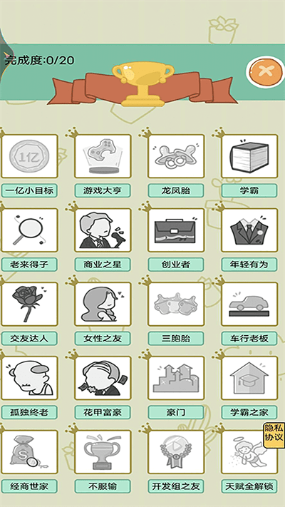 假如你是大富豪游戏截图4