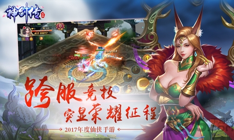 神剑传手游截图1