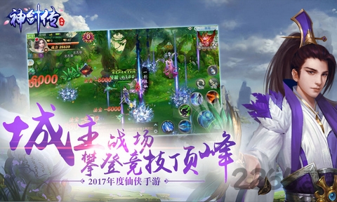 神剑传手游截图3