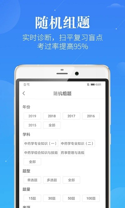 药学考研药师app截图2