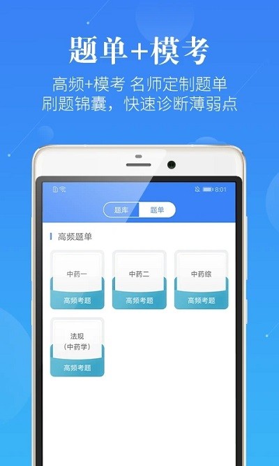 药学考研药师app截图3