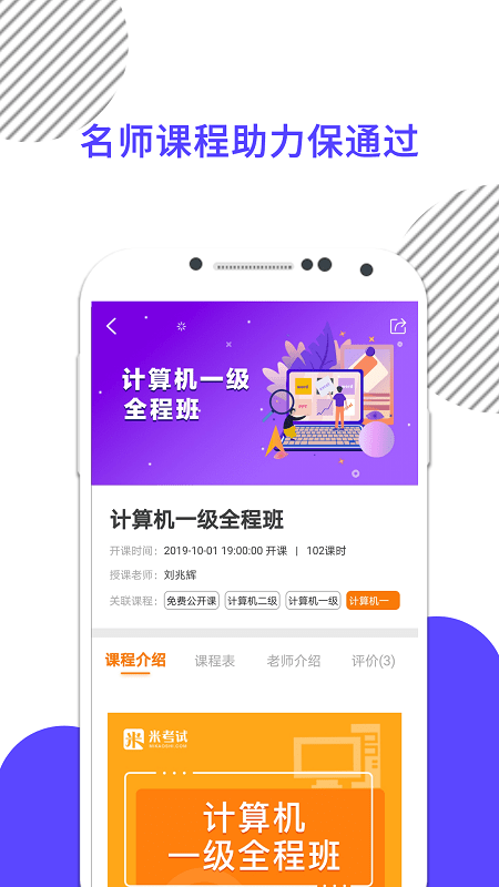 计算机一级考试软件截图3