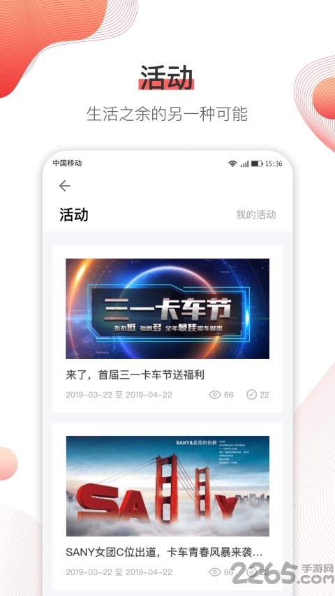 sany手机版截图1