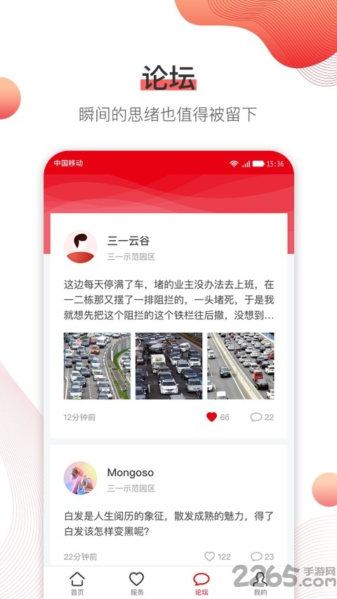 sany手机版截图2