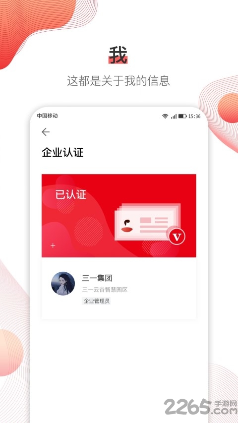sany手机版截图3