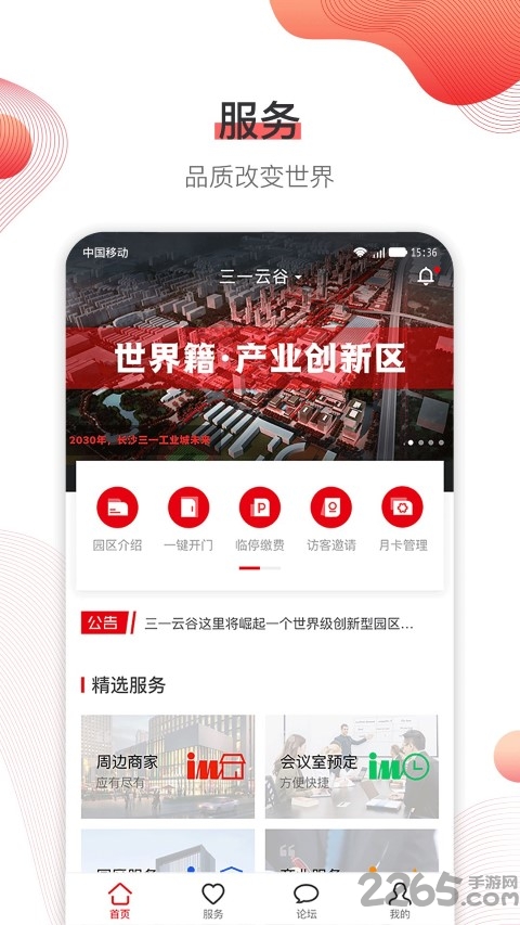 sany手机版截图4
