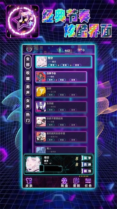 音跃大师游戏截图2