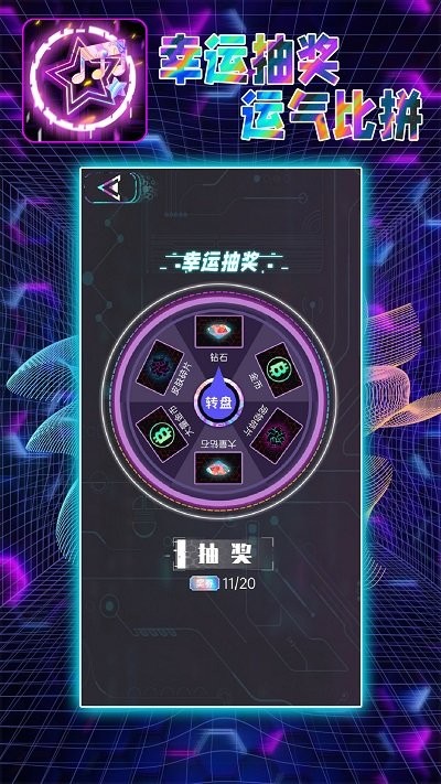 音跃大师游戏截图3