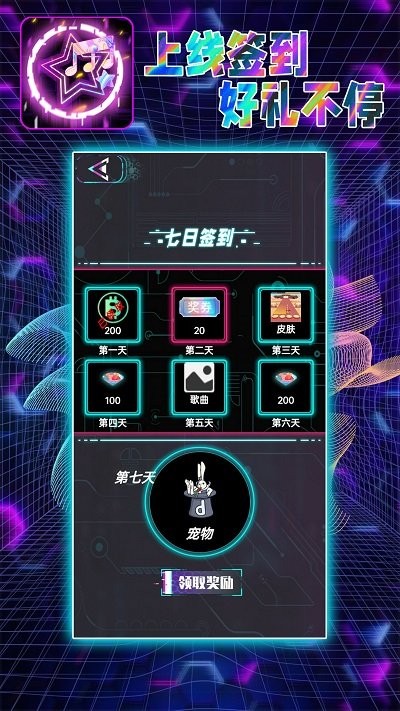 音跃大师游戏截图4
