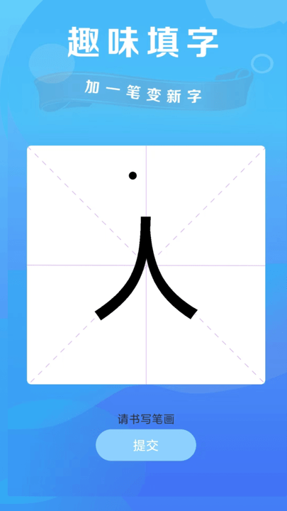 一笔点金加一笔换字游戏截图1