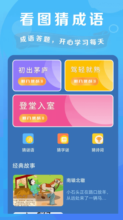 一笔点金加一笔换字游戏截图3