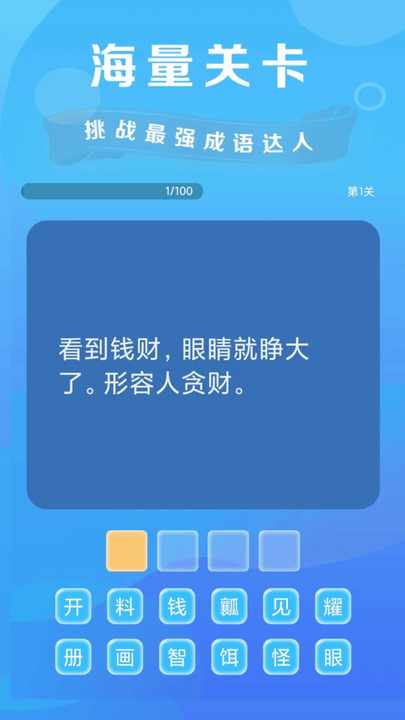 一笔点金加一笔换字游戏截图4