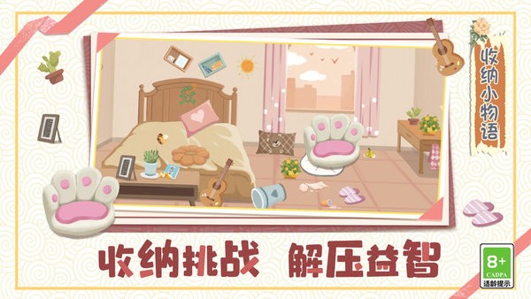 收纳小物语手机版截图1