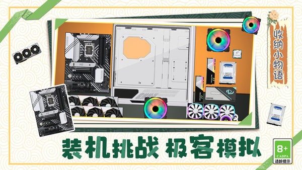 收纳小物语手机版截图2