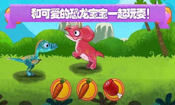 侏罗纪宝宝恐龙游戏截图2