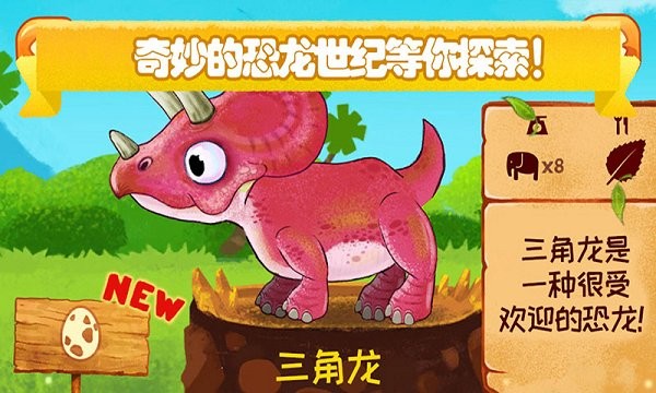 侏罗纪宝宝恐龙游戏截图3