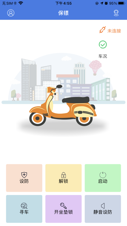 保镖云智能防盗官方版截图3