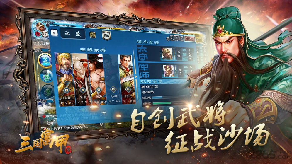 富甲英杰传九游最新版截图1