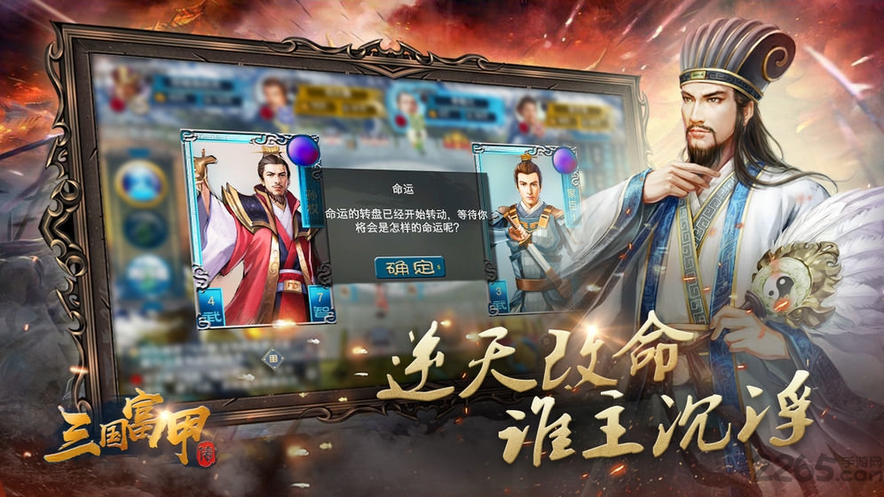 富甲英杰传九游最新版截图2