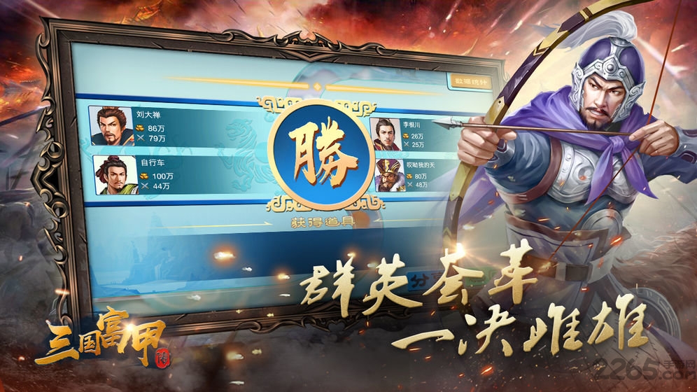 富甲英杰传九游最新版截图3